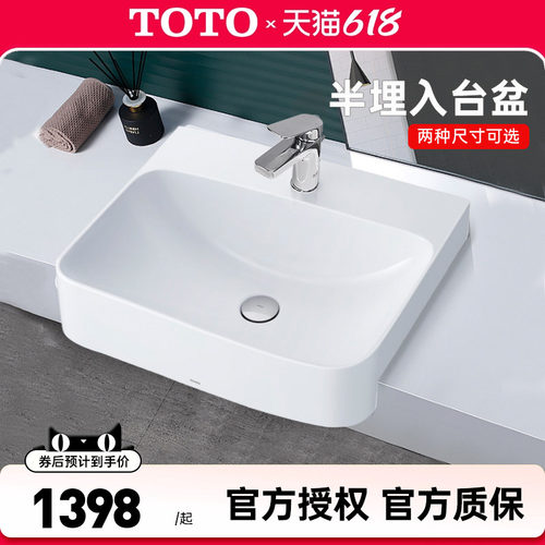 TOTO半埋入式台盆LW1315CB