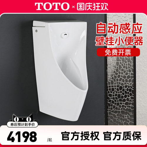 TOTO一体式小便斗USWN902B/BE