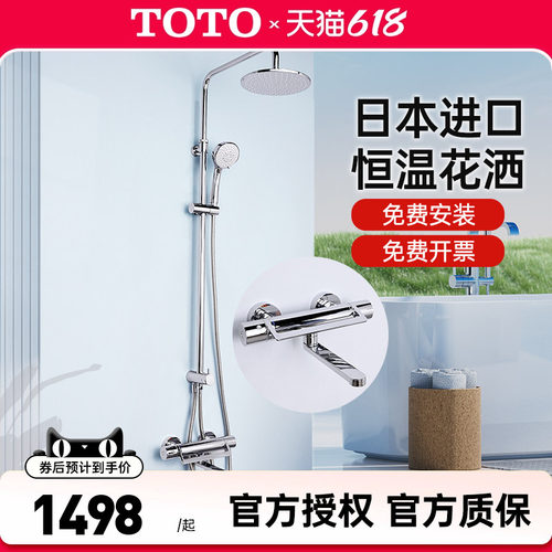 TOTO恒温花洒套装TBV03429B