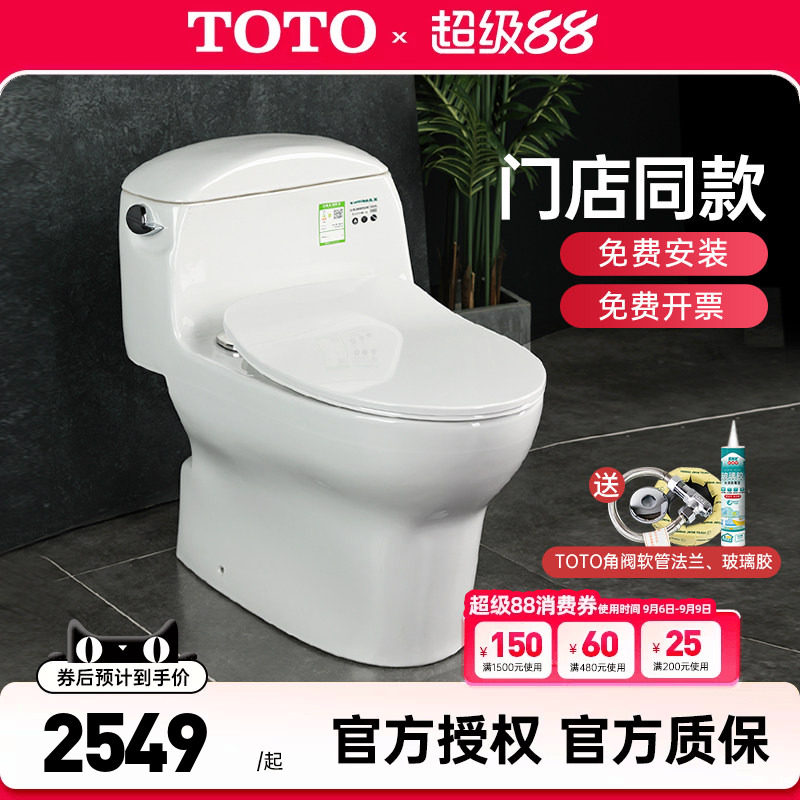 TOTO马桶CW988SEB家用连体坐便器虹吸缓降全包型节水  (04-A)