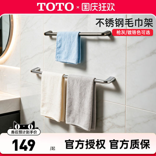 TOTO毛巾杆YT411S4C浴室毛巾架