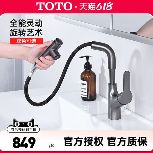 TOTO抽拉式多功能水龙头TLS083J0