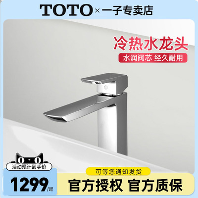 TOTO水龙头TLG02306B/02304B