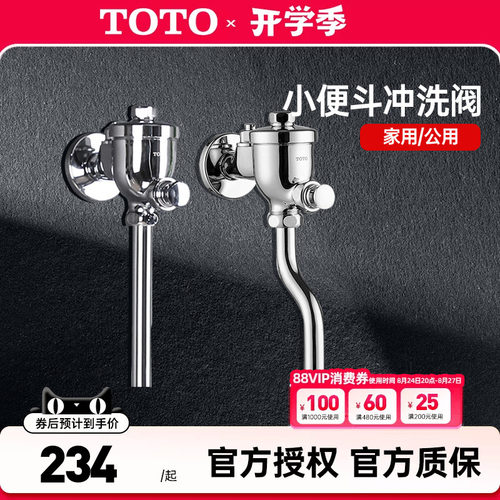 TOTO小便斗冲洗阀DU601C601SC