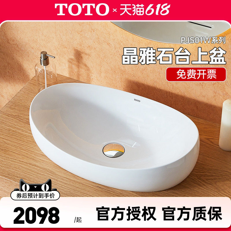 TOTO晶雅台上盆PJS01W艺术桌上元宝盆卫生间洗脸洗手盆台盆(07-A)