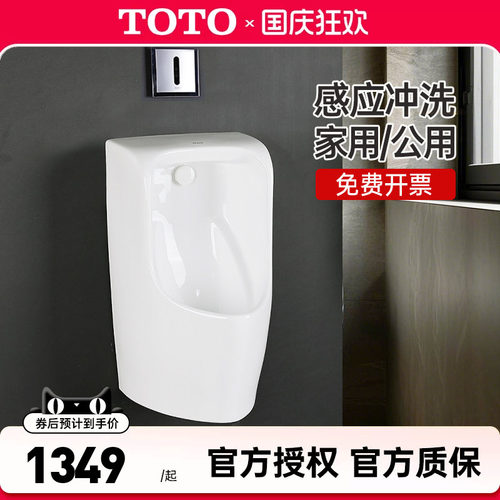 TOTO小便斗UWN557SB公共尿斗