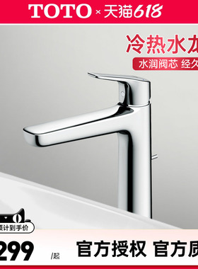 TOTO台盆水龙头TLG03304B/03303B单柄双控洗面器水嘴防溅 (05-F)