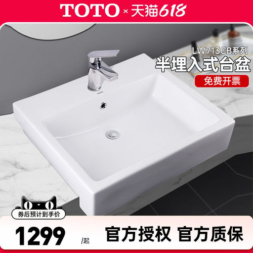 TOTO台盆LW713CB半埋入嵌入