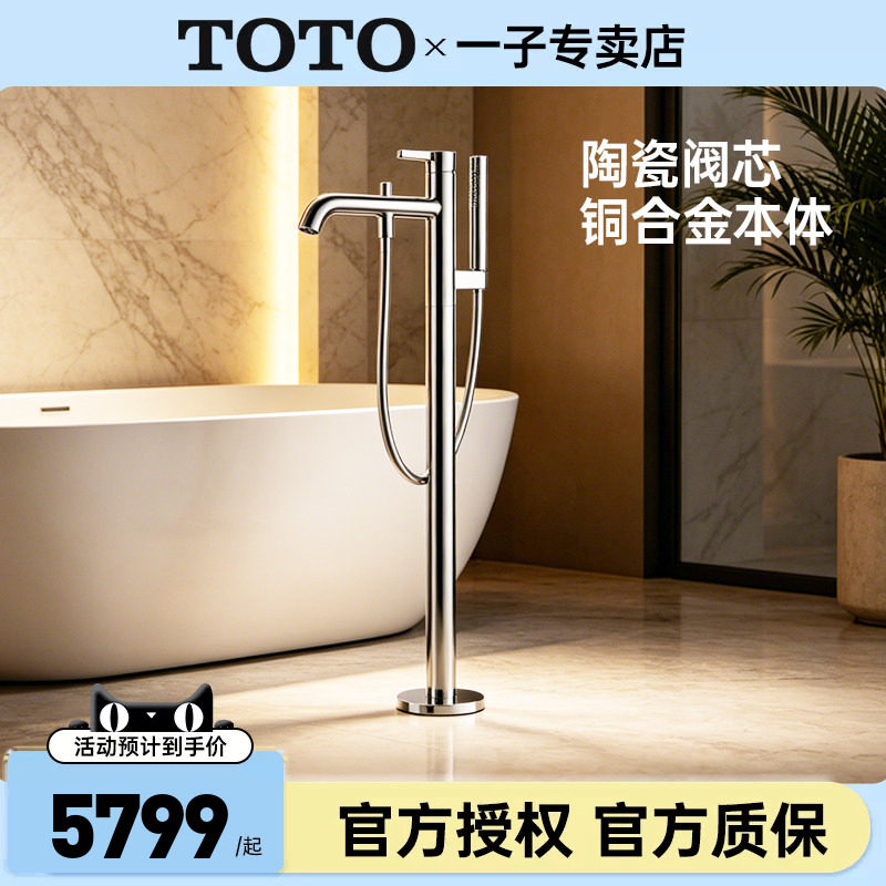 TOTO落地式浴缸龙头冷热水立柱式图片