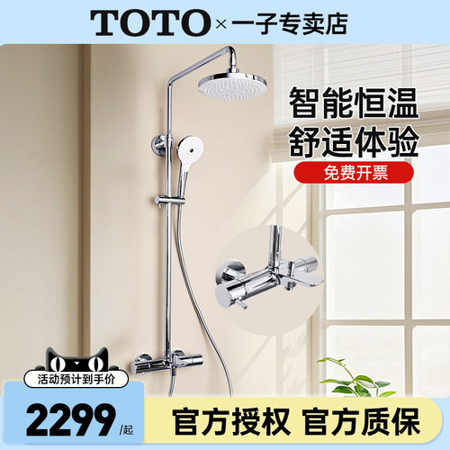 TOTO恒温淋浴花洒TBW01401C
