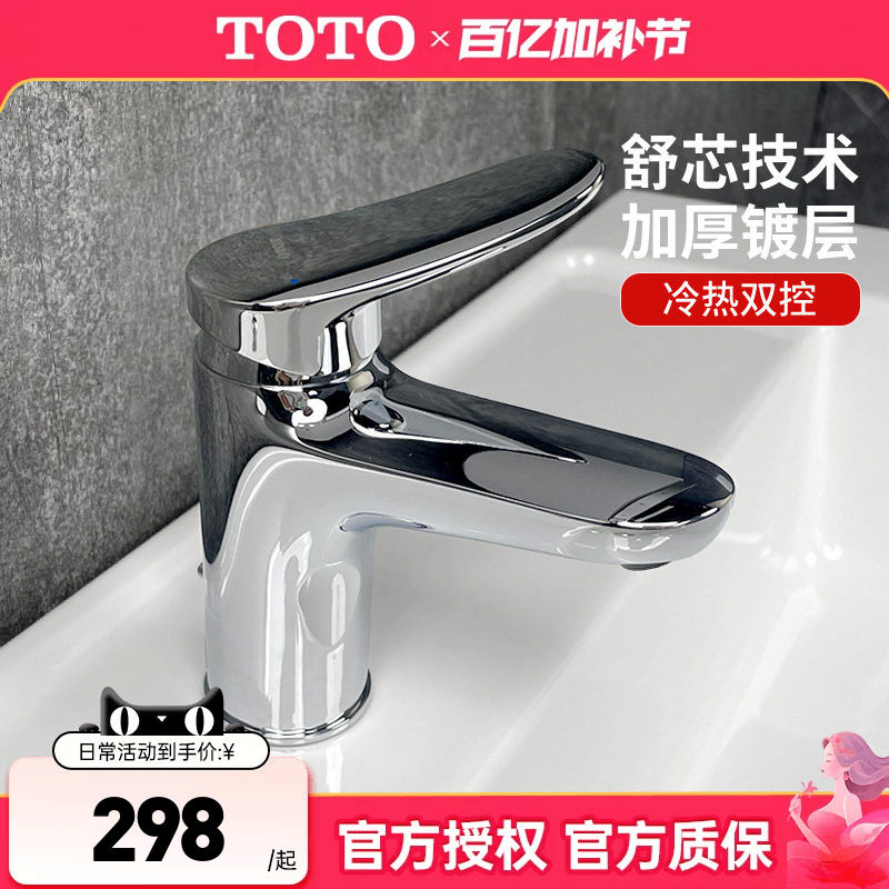 TOTO面盆龙头TLS04303 04301家用单孔洗脸盆台盆冷热水龙头(05-F)