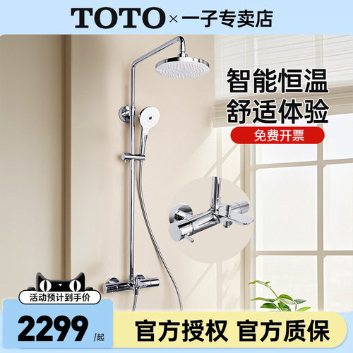 TOTO恒温淋浴花洒TBW01401C