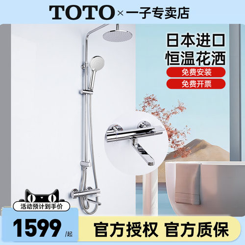 TOTO恒温淋浴花洒套装TBV03427B