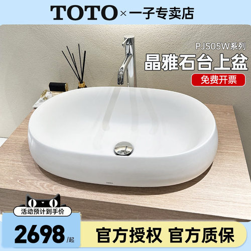 TOTO台盆PJS05W桌上家用艺术