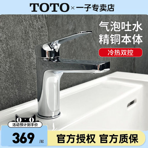 TOTO冷热水龙头DL363S/TLS04301B