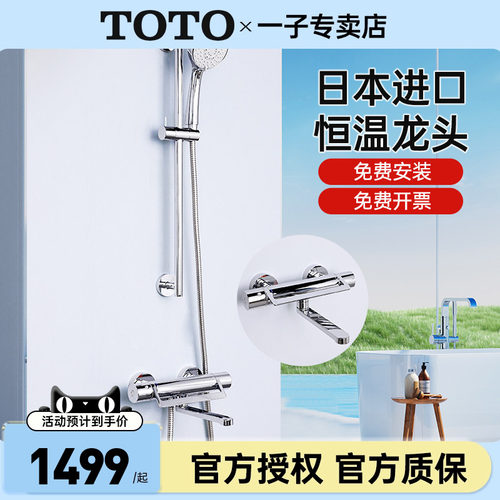 TOTO恒温淋浴花洒套装TBV03427