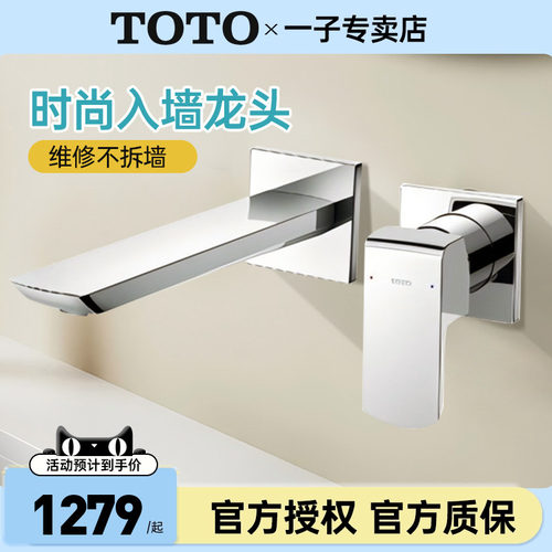 TOTO入墙式龙头TLG02310/02311BB