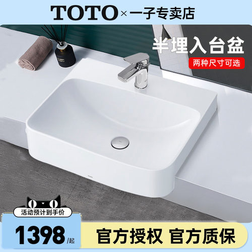 TOTO半埋入式台盆LW1315CB