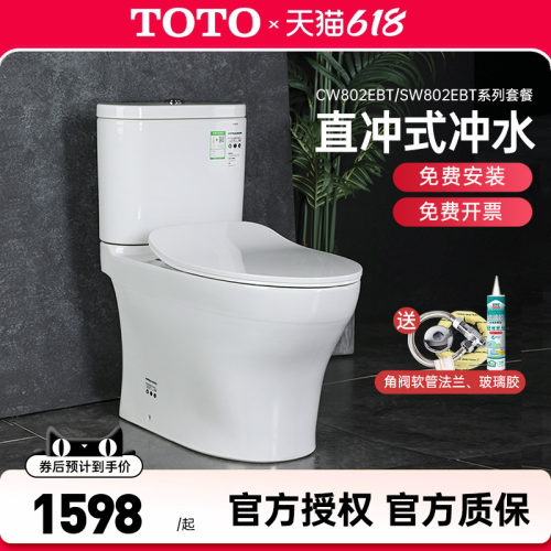 TOTO马桶CW802EBT分体式