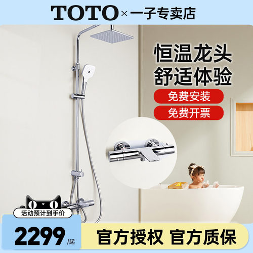TOTO恒温淋浴花洒TBV01402B