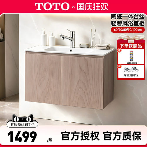 TOTO挂墙式浴室柜组合