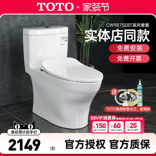 TOTO连体马桶CW977REBT987SEB
