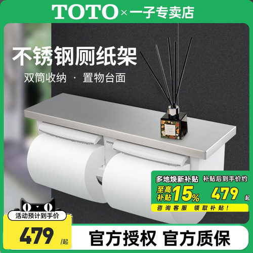 TOTO双联卷纸器DS716WR