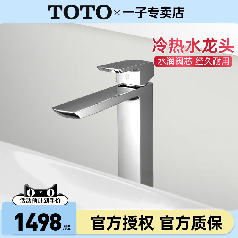 TOTO洗脸盆龙头TLG02308B/02307B方形单孔双控冷热面盆龙头(05-F)