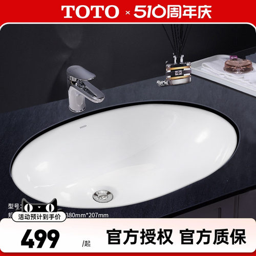 TOTO台下盆LW1505嵌入式