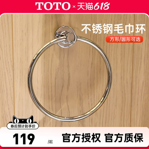 TOTO毛巾环YTT406C/YTT408C浴巾