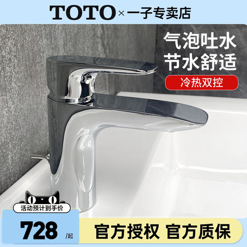 TOTO台盆龙头TLG04303/TLG04301B