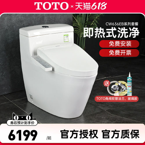 TOTO智能马桶CW636REB+TCF3F260