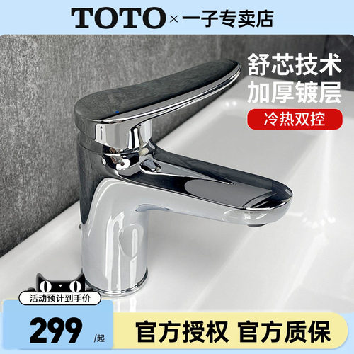 TOTO面盆龙头TLS0430304301