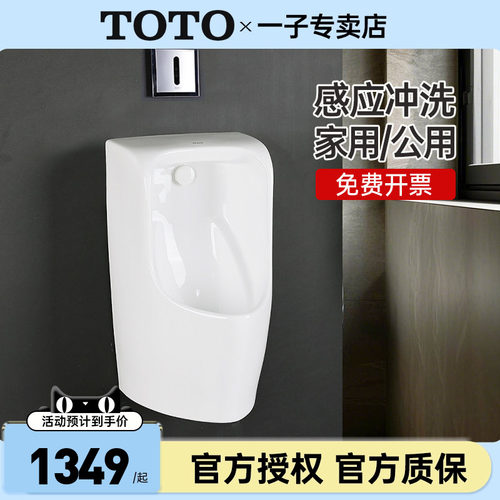 TOTO小便斗UWN557SB公共尿斗