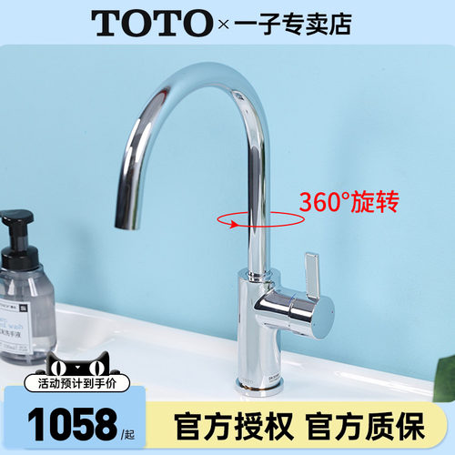TOTO厨房水龙头DK306R