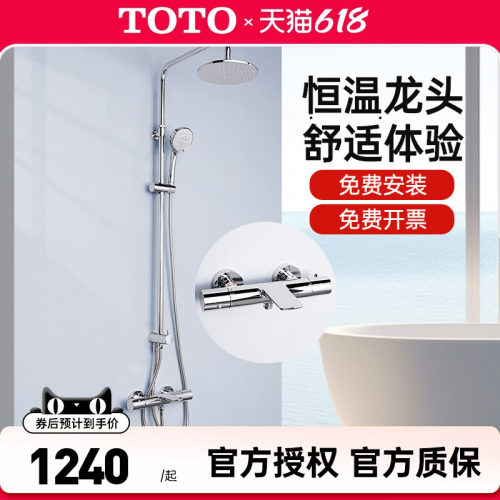 TOTO恒温淋浴花洒套装