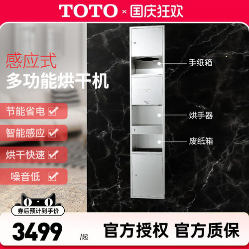 TOTO一体式烘手器TYC603P