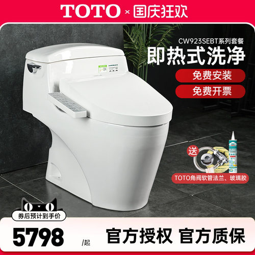 TOTO智能马桶CW923SEB+TCF3F460
