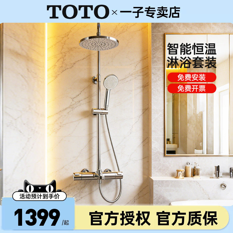 TOTO恒温淋浴柱花洒套装