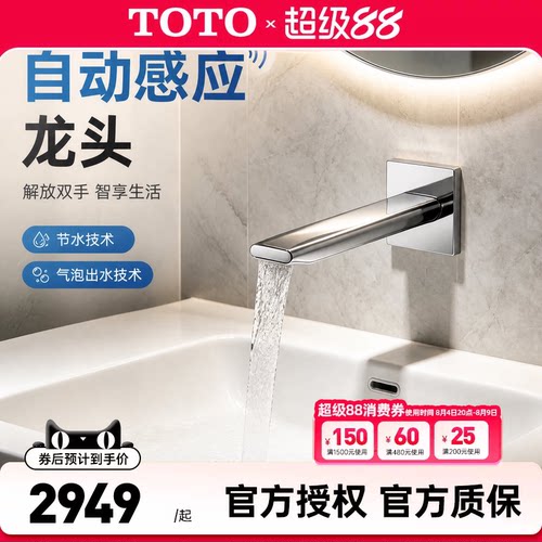 TOTO嵌入式暗装感应龙头