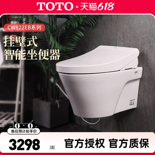 TOTO壁挂马桶CW822EB挂墙