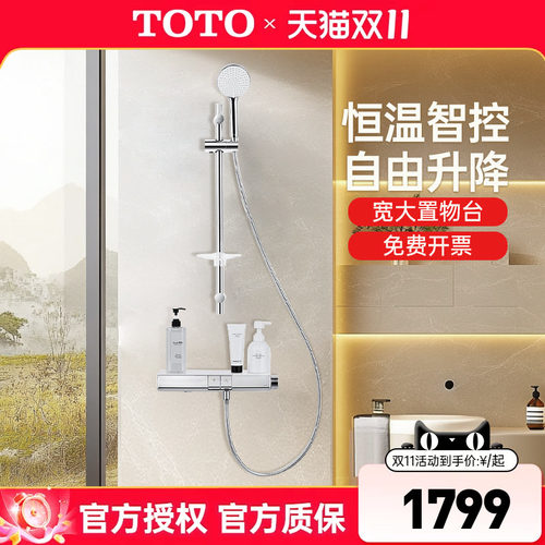 TOTO钢琴键恒温花洒TBV10400