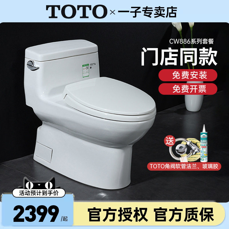 TOTO连体马桶CW886BT智洁