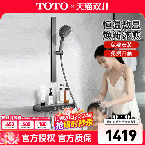 TOTO恒温淋浴花洒按键数显