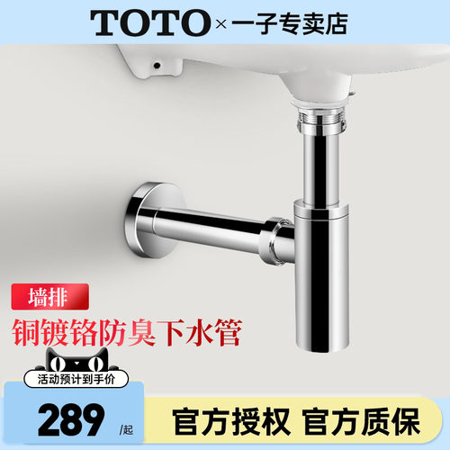 TOTO台盆排污管防臭DL501BN