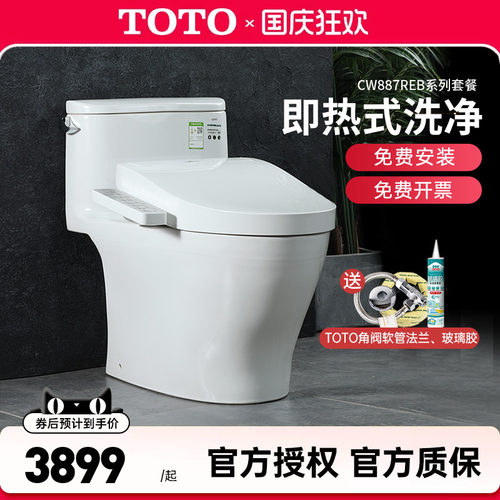 TOTO智能马桶CW887EB+TCF3F460