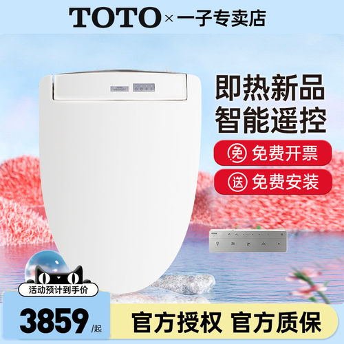 TOTO智能盖卫洗丽豪华智能盖板