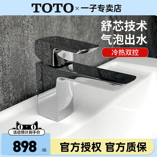 TOTO面盆龙头TLG02301B/02303B