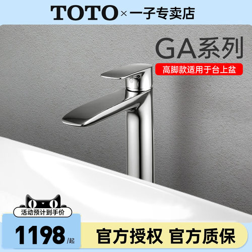 TOTO冷热水龙头TLG04307B
