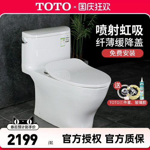 TOTO连体式马桶CW887REBT